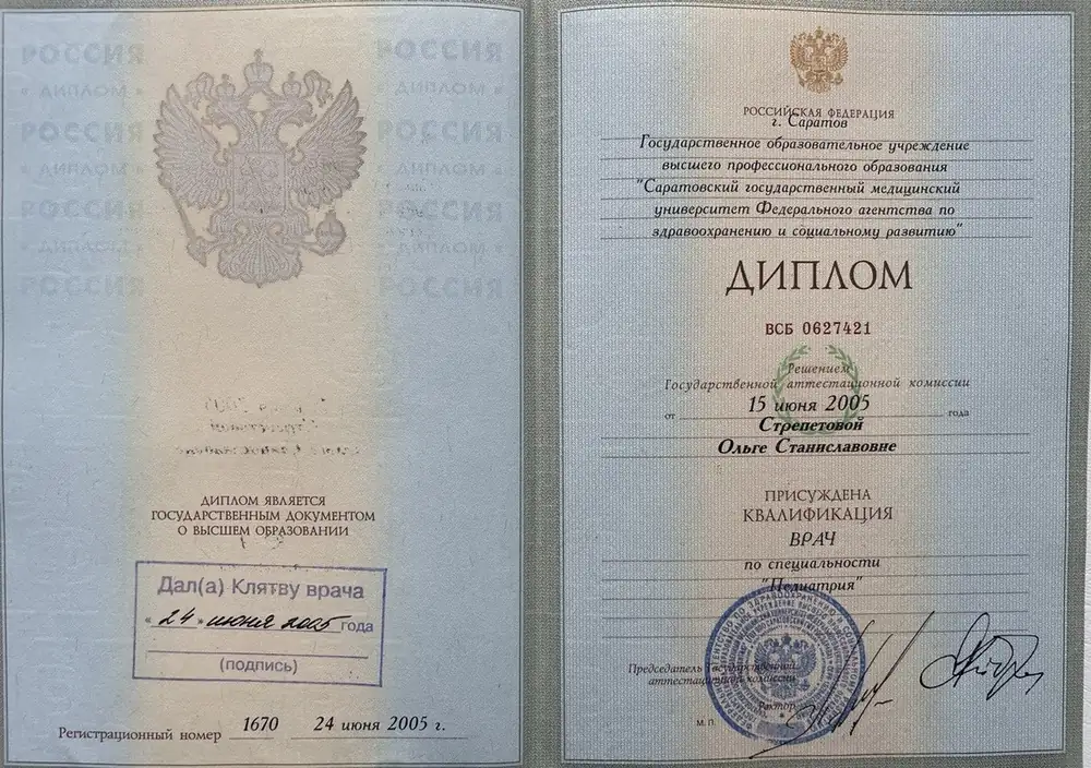 Диплом о высшем медицинском образовании