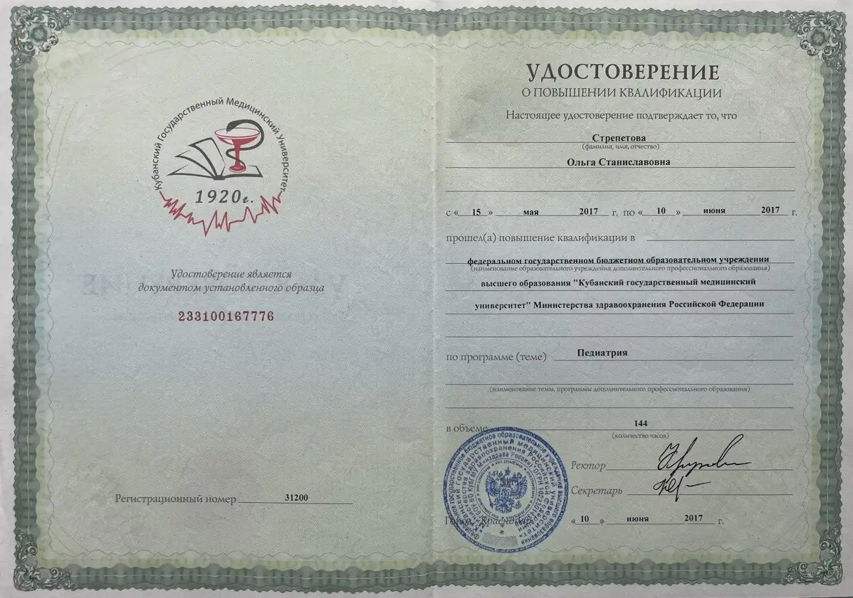 Сертификат специалиста