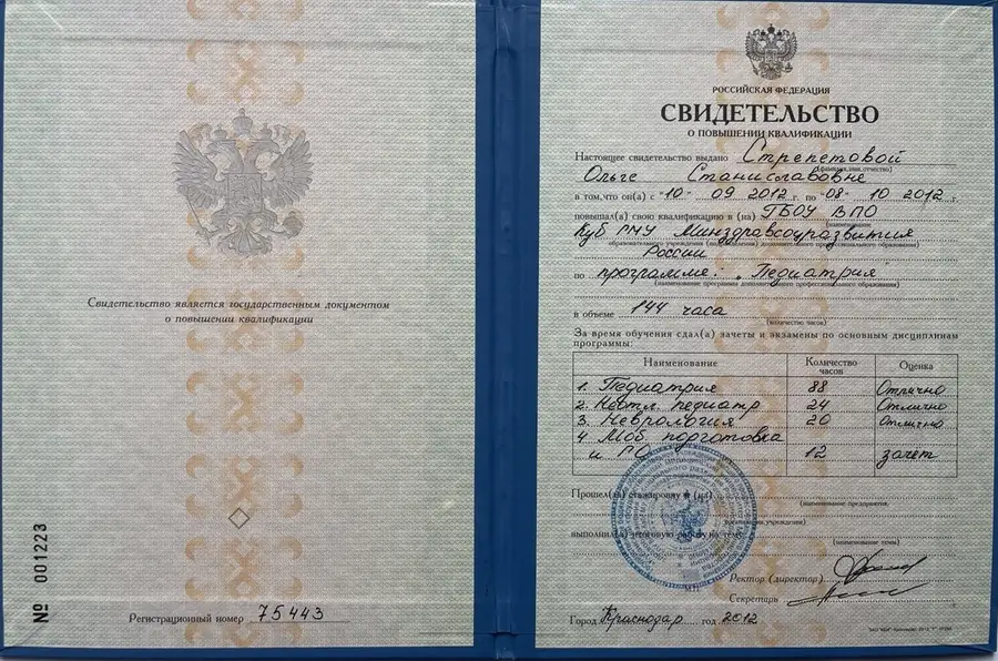 Повышение квалификации