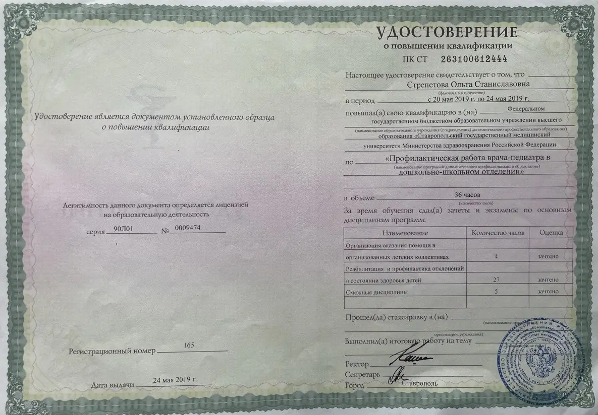 Подтверждение медицинской квалификации