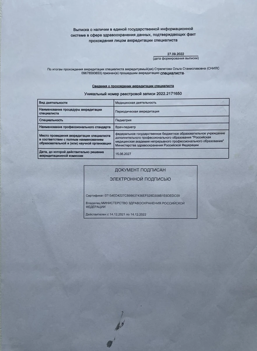 Документ о профессиональной подготовке